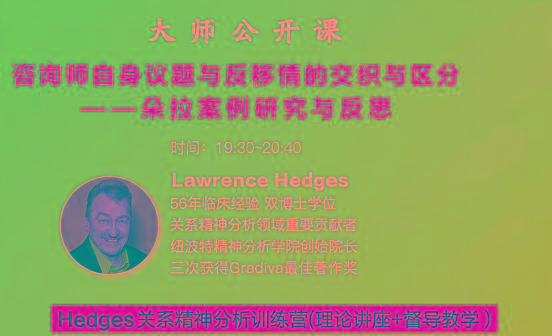 Hedges详解针对4种不同发展精神分析透视法-江南创业网