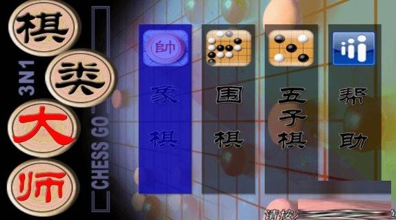 棋类大师TV版 v2.0.6 安卓版-江南创业网