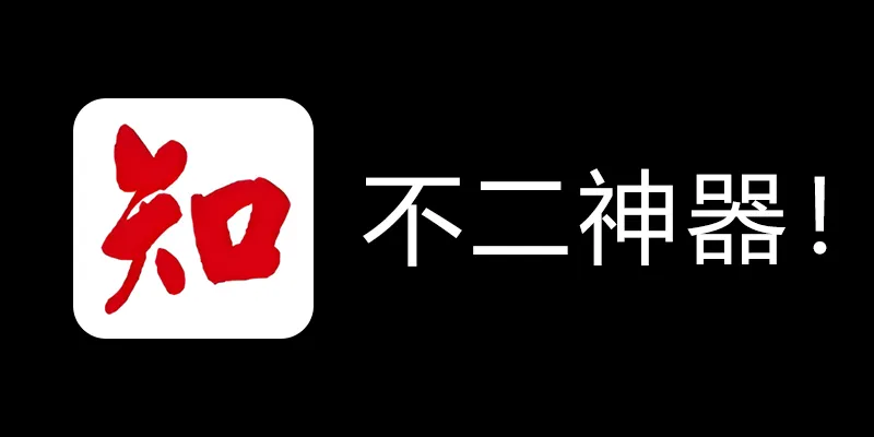 知网学术不端论文检测查重助手 v1.5 毕业季不二神器！-江南创业网