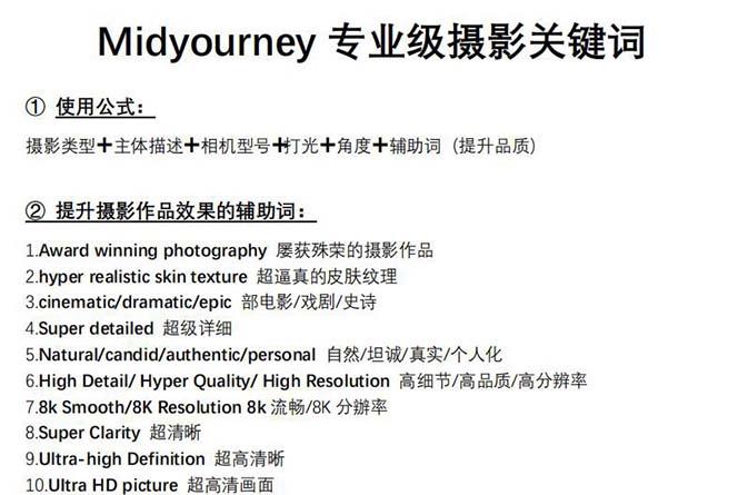 图片[1]-Midjourney关键词-解锁AI绘画专业级人工智能摄影关键词表-江南创业网