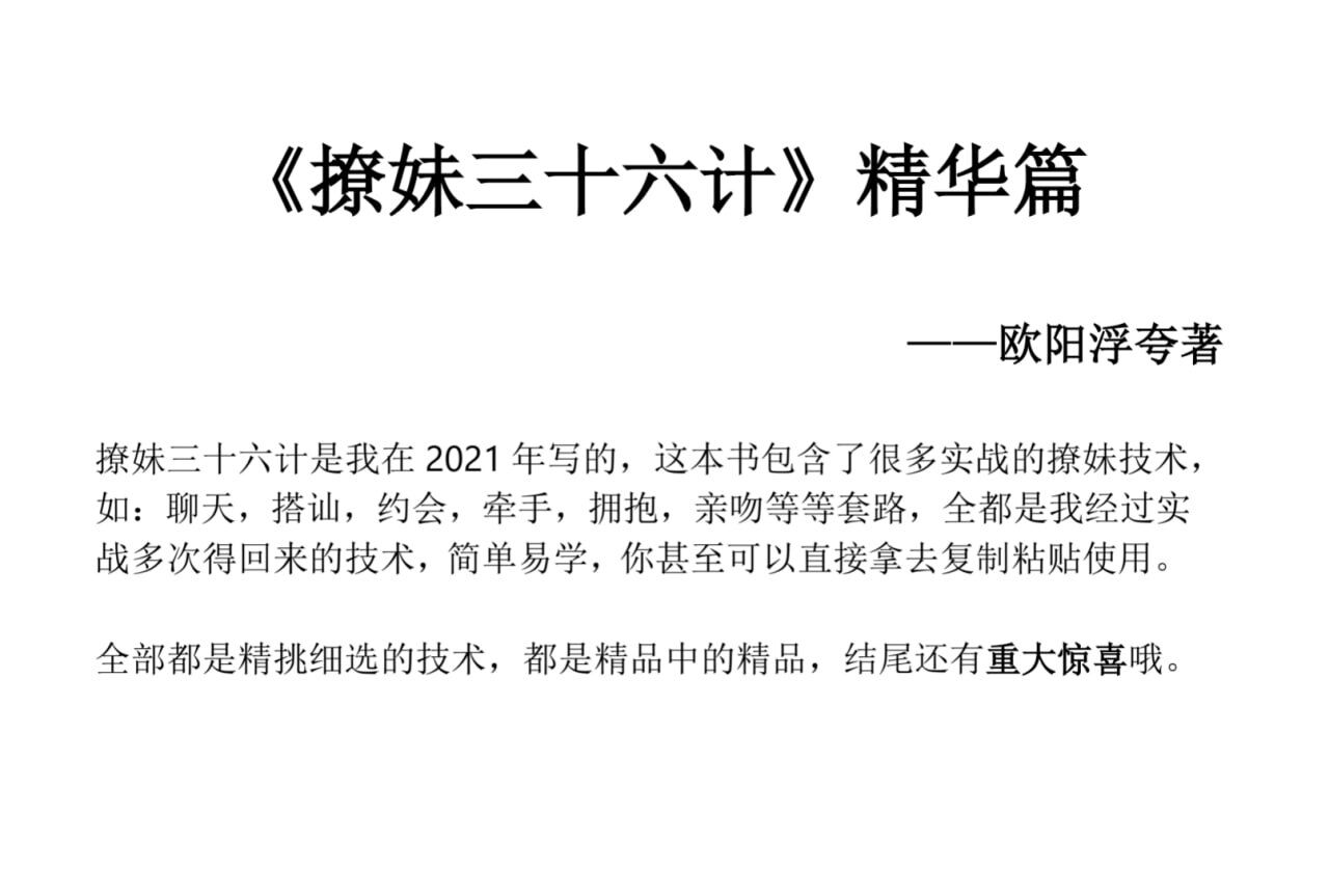 撩妹36计精华篇-江南创业网