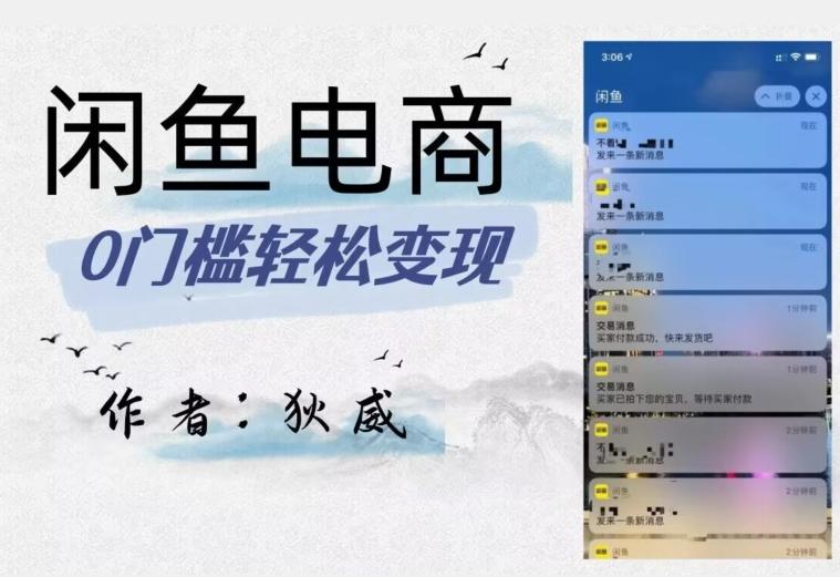 外面收费1980的闲鱼电商终极版，保姆级教程（附选品表）-江南创业网