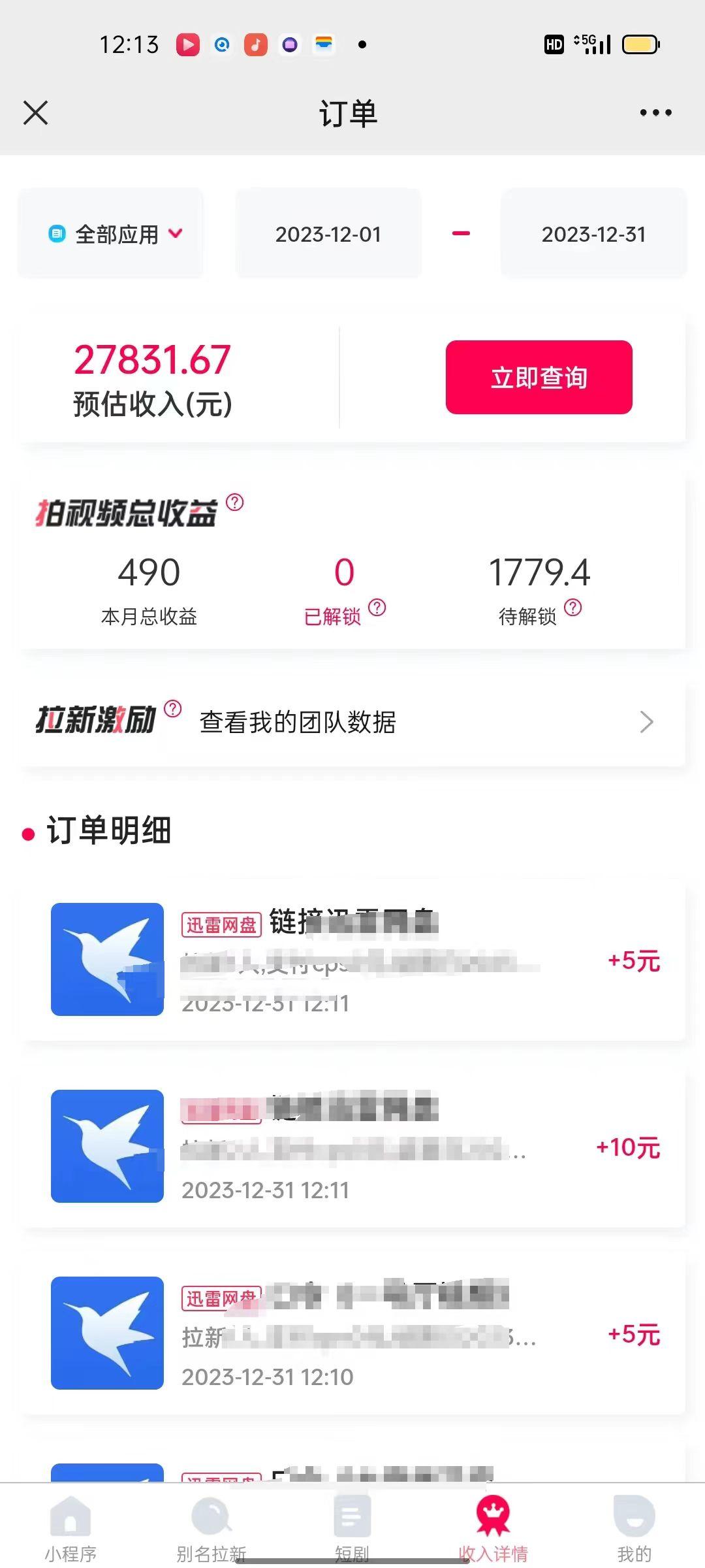 (8551期)一天2000+迅雷网盘拉新结合抖音无人直播，独创玩法保姆级教学-江南创业网