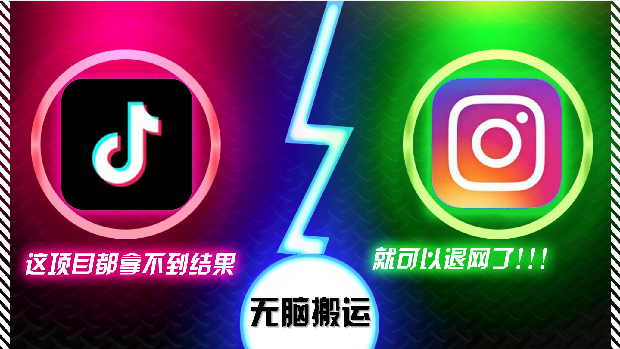 抖音无脑搬运，如果这项目都拿不到结果，你可以退网了-江南创业网