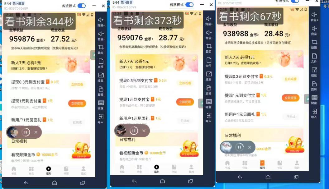 (8575期)最新斗音旗下蛋花小说广告掘金挂机项目，卡包看广告，单机一天20-30+【...-江南创业网