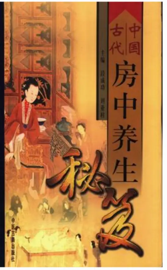 中国古代房中养生秘笈-江南创业网