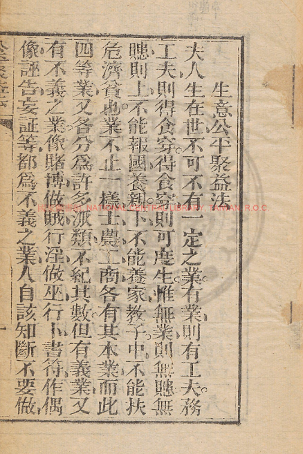 古人智慧《生意公平聚益法》-江南创业网