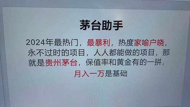 魔法贵州茅台代理，永不淘汰的项目，抛开传统玩法，使用科技，命中率极…-江南创业网